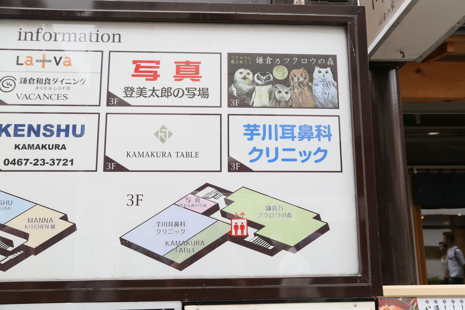 ビル入口案内板